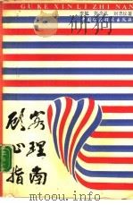 顾客心理指南（1988 PDF版）