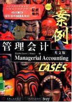 管理会计案例  英文版（1998 PDF版）