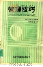 管理技巧（1992 PDF版）