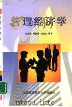 管理经济学（1999 PDF版）
