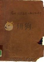 管理信息系统的概念和设计（1986 PDF版）