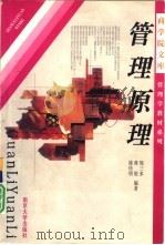 管理原理（1998 PDF版）