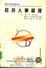 政府人事管理（1997 PDF版）