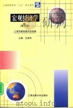 宏观经济学  第2版（1995 PDF版）