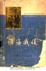 淮海战役（1978 PDF版）