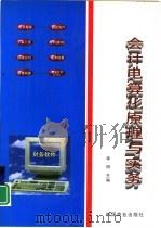 会计电算化原理与实务（1997 PDF版）