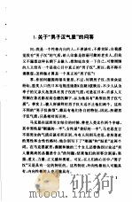 解开你心中的结  人生难题百问  续（1993 PDF版）