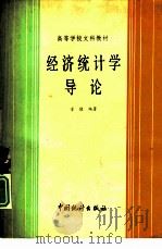 经济统计学导论（1989 PDF版）