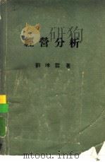 经营分析（1977 PDF版）