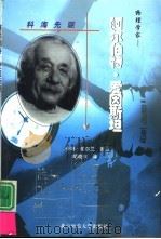 物理学家  阿尔伯特·爱因斯坦（1999 PDF版）