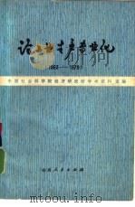 论工业生产专业化  1963-1979（1979 PDF版）