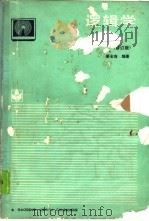 逻辑学  修订版（1988 PDF版）