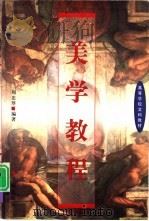美学教程（1999 PDF版）