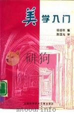 美学入门（1997 PDF版）