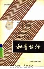 秘鲁经济（1987 PDF版）