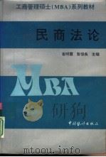 民商法论（1998 PDF版）