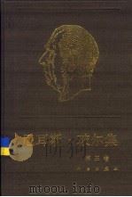 尼耳斯·玻尔集  第3卷  对应原理  1918-1923（1990 PDF版）