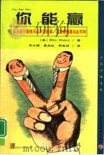 你能赢（1999 PDF版）