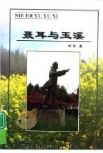 聂耳与玉溪（1999 PDF版）