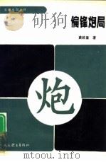 偏锋炮局（1991 PDF版）
