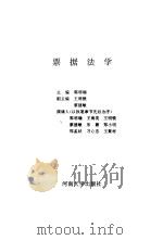 票据法学（1993 PDF版）