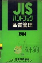 品质管理  1984（1984 PDF版）