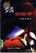 普通创造学（1997 PDF版）