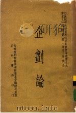 企划论（1979 PDF版）