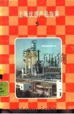 上海优质产品指南（1985 PDF版）