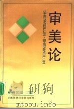 审美论（1992 PDF版）