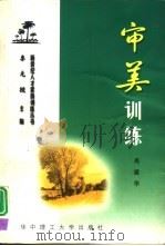 审美训练（1999 PDF版）