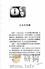 生活的觉醒  漫话生活方式（1985 PDF版）