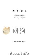失落的心（1988 PDF版）