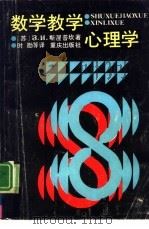 数学教学心理学（1987 PDF版）