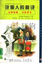 说服人的秘诀（1999 PDF版）