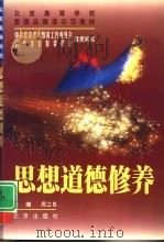 思想道德修养（1999 PDF版）