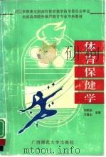 体育保健学（1995 PDF版）