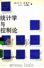 统计学与控制论（1989 PDF版）