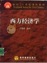 西方经济学（1999 PDF版）