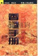 香港手册（1997 PDF版）