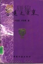 香港之未来（1998 PDF版）