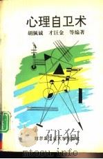心理自卫术（1993 PDF版）