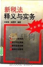 新税法释义与实务（1994 PDF版）