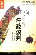 行政谈判（1995 PDF版）