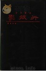 行政学（1976 PDF版）