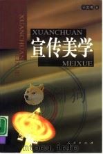 宣传美学（1999 PDF版）