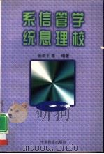 学校管理信息系统（1997 PDF版）