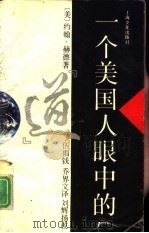 一个美国人眼中的“道”（1992 PDF版）