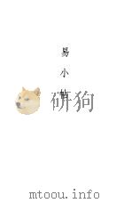 推易始末（1990 PDF版）