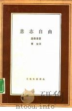 意志自由（1992 PDF版）
